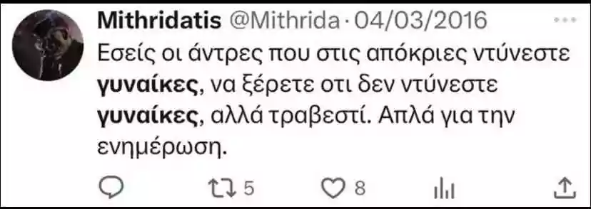 , Ανακοίνωση του Γραφείου Τύπου της Νέας Δημοκρατίας για την υποψηφιότητα  Μιθριδάτη