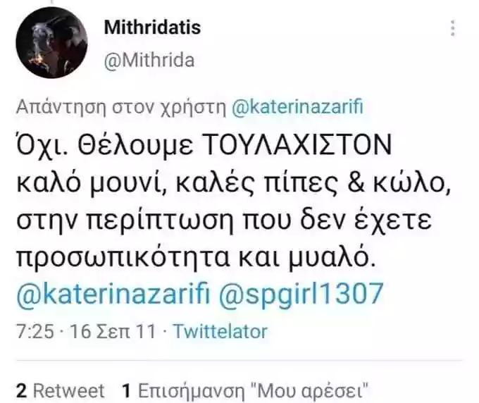 , Ανακοίνωση του Γραφείου Τύπου της Νέας Δημοκρατίας για την υποψηφιότητα  Μιθριδάτη